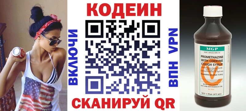 Codein напиток Lean (лин) Кушва